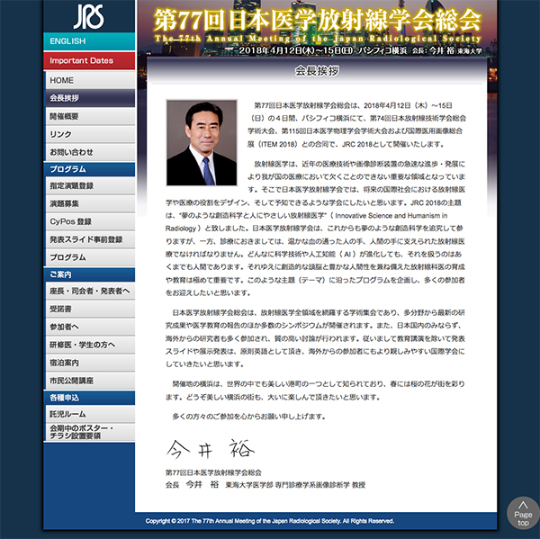 第77回日本医学放射線学会総会