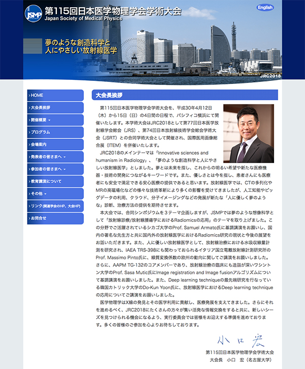 第115回日本医学物理学会学術大会