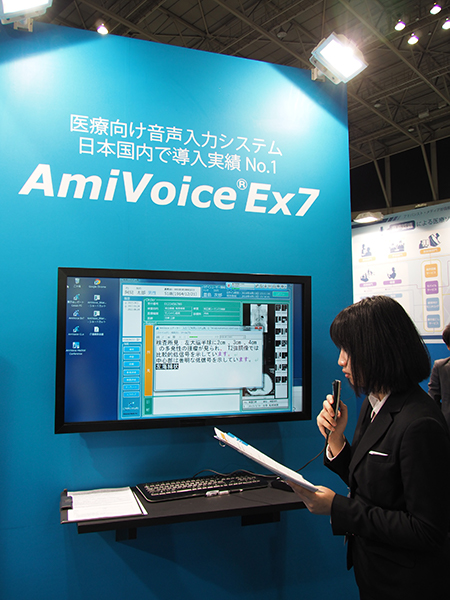 スタンドアローン版からクライアントサーバ版まで幅広く対応する「AmiVoice Ex7」