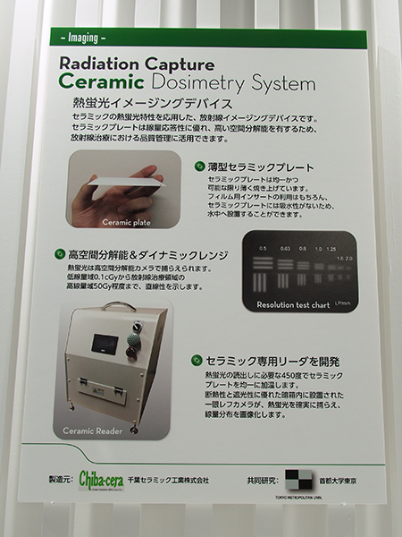熱蛍光イメージングデバイス「Ceramic Dosimetry System」のパネル