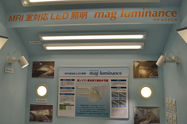 MRI室対応「mag luminance」は電磁波ノイズを低減