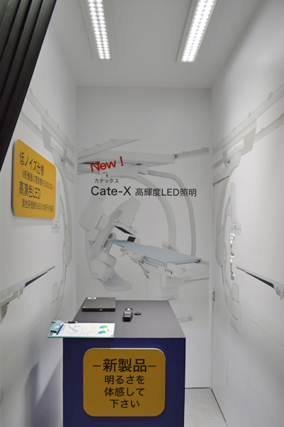 高輝度LED照明「Cate-X」の展示では手元の明るさを体感できる展示