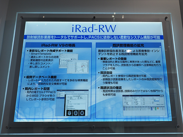 既読管理機能でインシデントを防止する「iRad-RW」