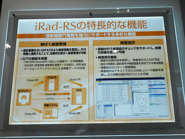 線量を一元管理する「iRad-RS」