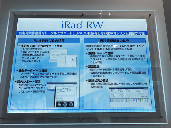 既読管理機能により見落としを防止する「iRad-RW」