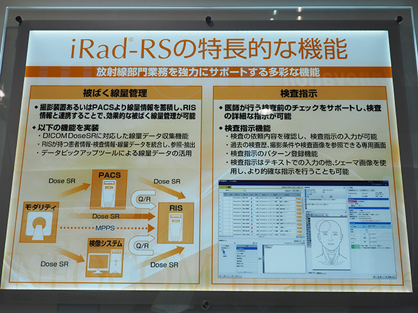RIS「iRad-RS」には線量管理機能を追加