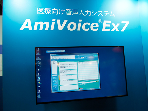 AmiVoice Ex7のコーナー