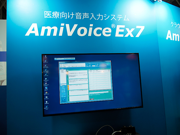 バージョン7.50に更新された「AmiVoice Ex7」