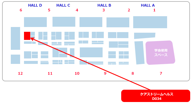 ケアストリームヘルスブース