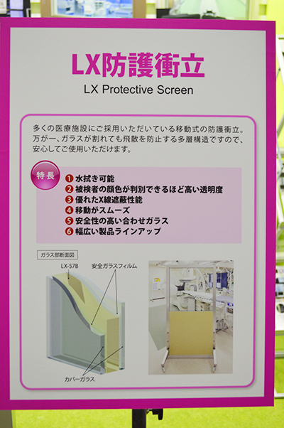 容易なメンテナンスが可能な「LX防護衝立」