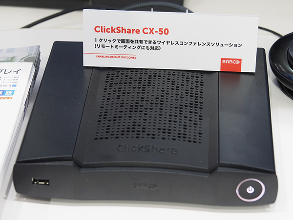 「ClickShare CX」のベースユニット