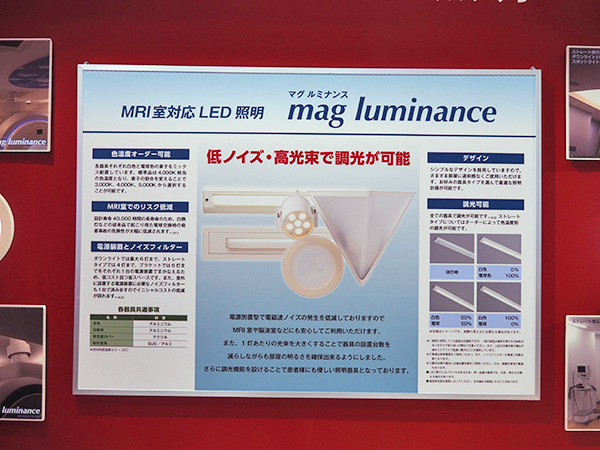 電磁波ノイズ低減LED照明「mag luminance」シリーズ