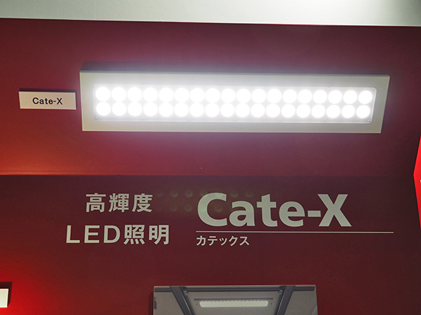 高輝度LED照明「Cate-X」