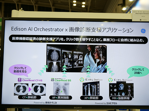 “Edison AI Orchestrator”では東陽テクニカ社，エルピクセル社のAIソフトウエアも使用可能