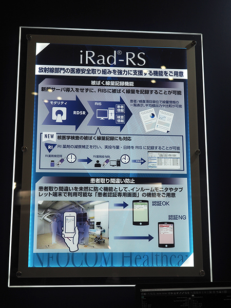 「iRad-RS」は患者取り違え防止など，医療安全に寄与する機能を搭載