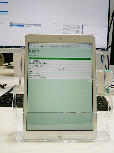 RIS「iRad RS」の患者認証専用画面をiPadで表示
