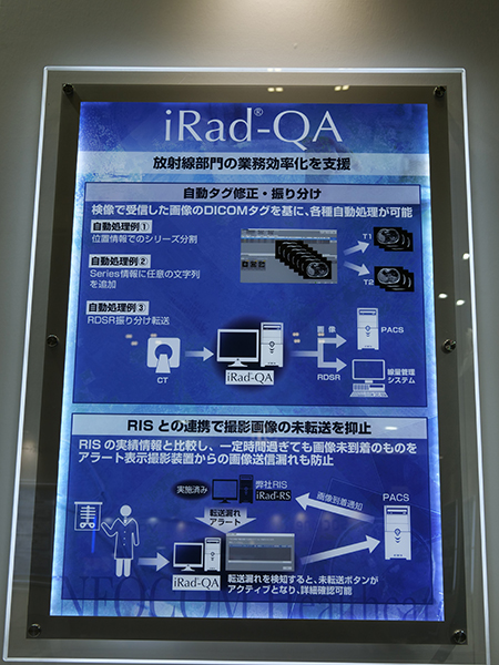 「iRad-QA」は「iRad-RS」との連携で撮影画像の未転送防止など確実な検像業務を支援