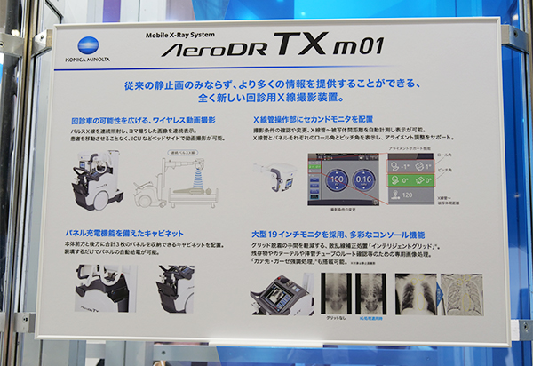 「AeroDR TX m01」はまったく新しい回診用X線撮影装置だとアピール