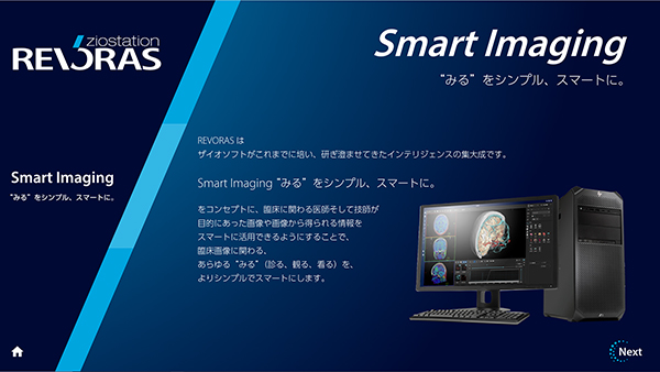 REVORASの開発コンセプト“Smart Imaging”