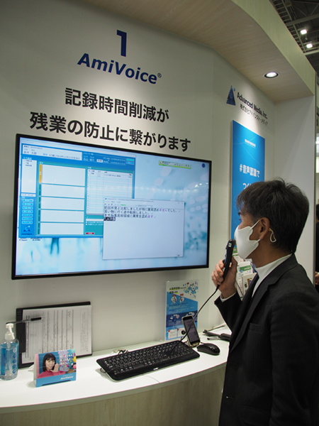 医療全般向けのAI音声認識システム「AmiVoice Ex7」の入力風景