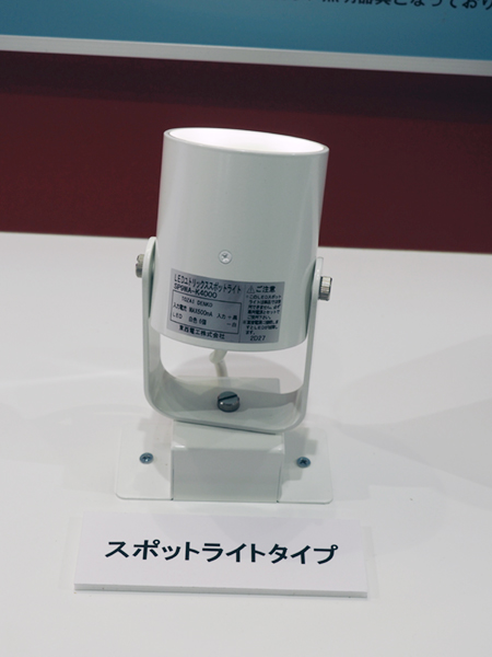 スポットライトタイプなど，幅広いラインアップを揃えている
