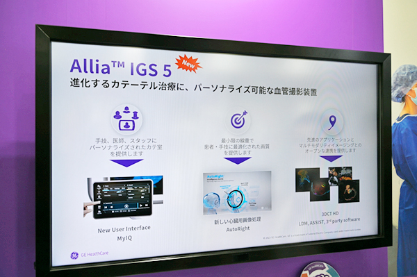 新たなユーザーインターフェイスや「AutoRight」を採用した最新血管撮影装置「Allia IGS 5」