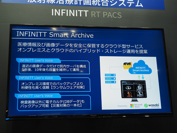 クラウド型医用画像外部保存サービス「INFINITT Smart Archive」