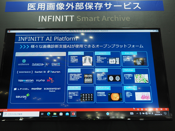 ベンダーニュートラルな画像診断支援AIソフトウエア用プラットフォーム「INFINITT AI Platform」