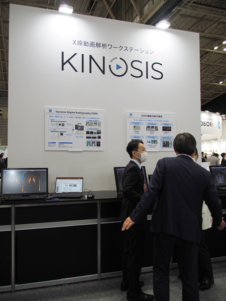 X線動画解析ワークステーション「KINOSISのコーナー