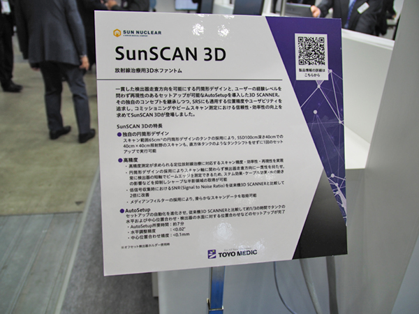 SunSCAN 3Dの特長をパネルで紹介