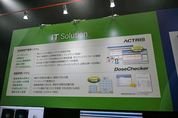 IT Solutionは，RIS「ACTRIS」の新機能のデモンストレーションなどを実施