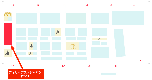 フィリップス・ジャパンブース