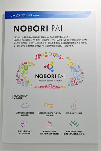 NOBORIのセキュアな環境をベースに提供されるクラウドサービス「NOBORI PAL」