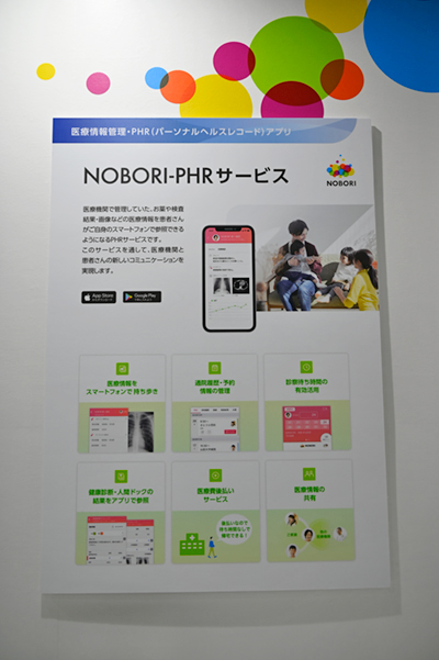 「NOBORI-PHRサービス」は患者サービス向上に寄与