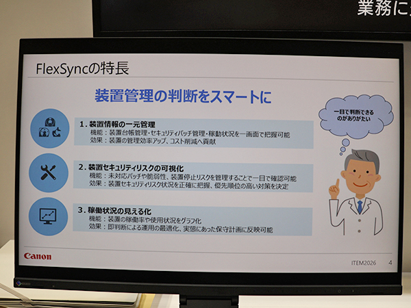 データ管理ソリューション「FlexSync」の特長