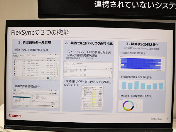 画像診断装置のデータ管理ソリューション「FlexSync」の3つの機能