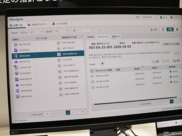 装置ごとの管理情報やセキュリティパッチの状況を一元管理