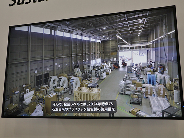 環境負荷低減の取り組みを進める那須工場の様子などを紹介