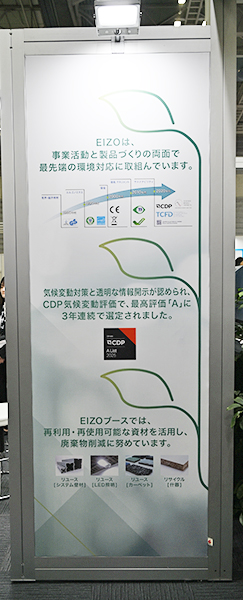 EIZOはGreen Radiologyへの関心が高まる以前から長年環境に配慮してサステナビリティを推進