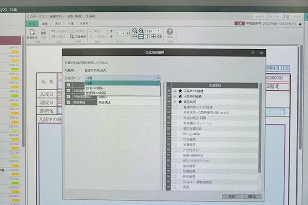 Yahgeeに新たに搭載された看護サマリ作成支援