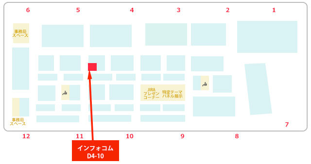 インフォコムブース