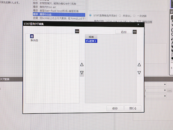 施設の運用に合わせて検索のためのタグ登録も容易に行える。