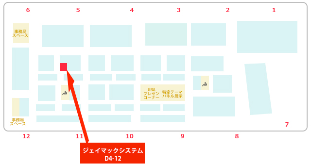 ジェイマックシステムブース