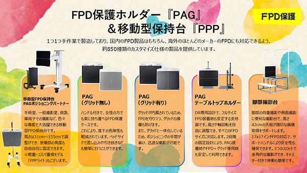 FPD保護ホルダー