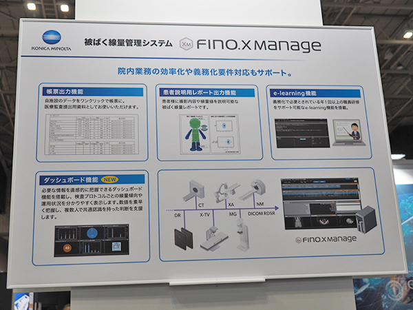 被ばく線量管理システム「FINO.XManage」の機能