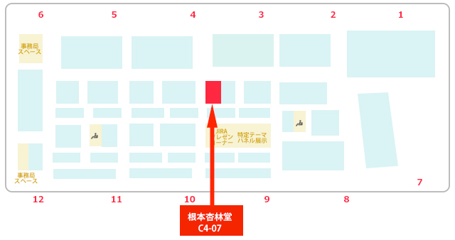 根本杏林堂ブース