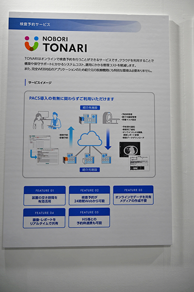 現在100施設以上が活用する検査予約サービス「TONARI」