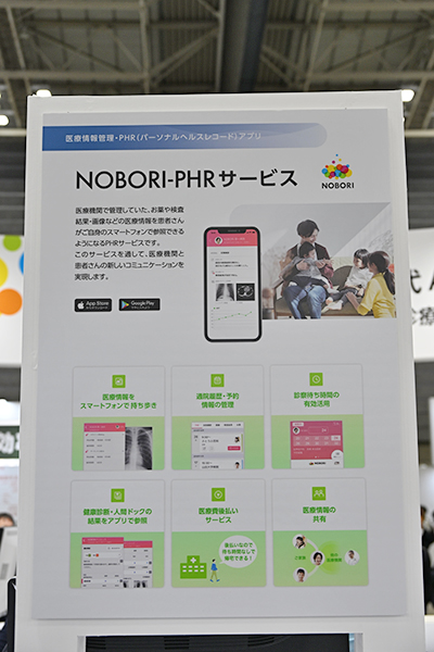 患者が自身のスマートフォンから画像や検査情報を確認できるPHRサービス「NOBORI PHR」