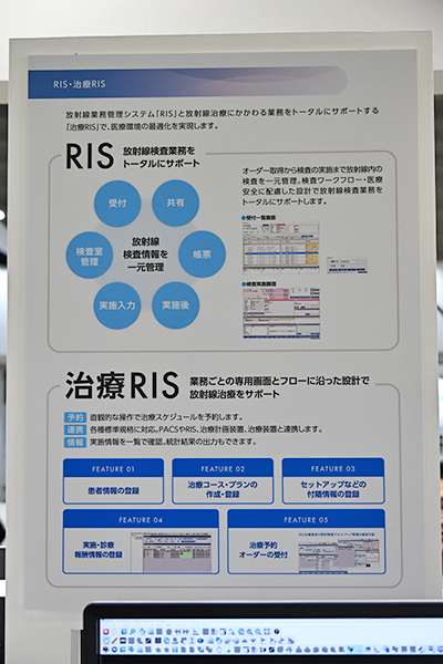 RISに続き治療RISもクラウド化されたことをアナウンス