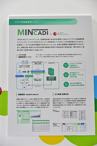 専用サーバ不要で導入できるクラウド型線量管理システム「MINCADI」